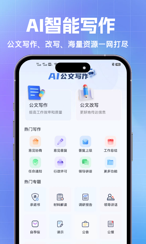AI公文写作v1.0.6截图1
