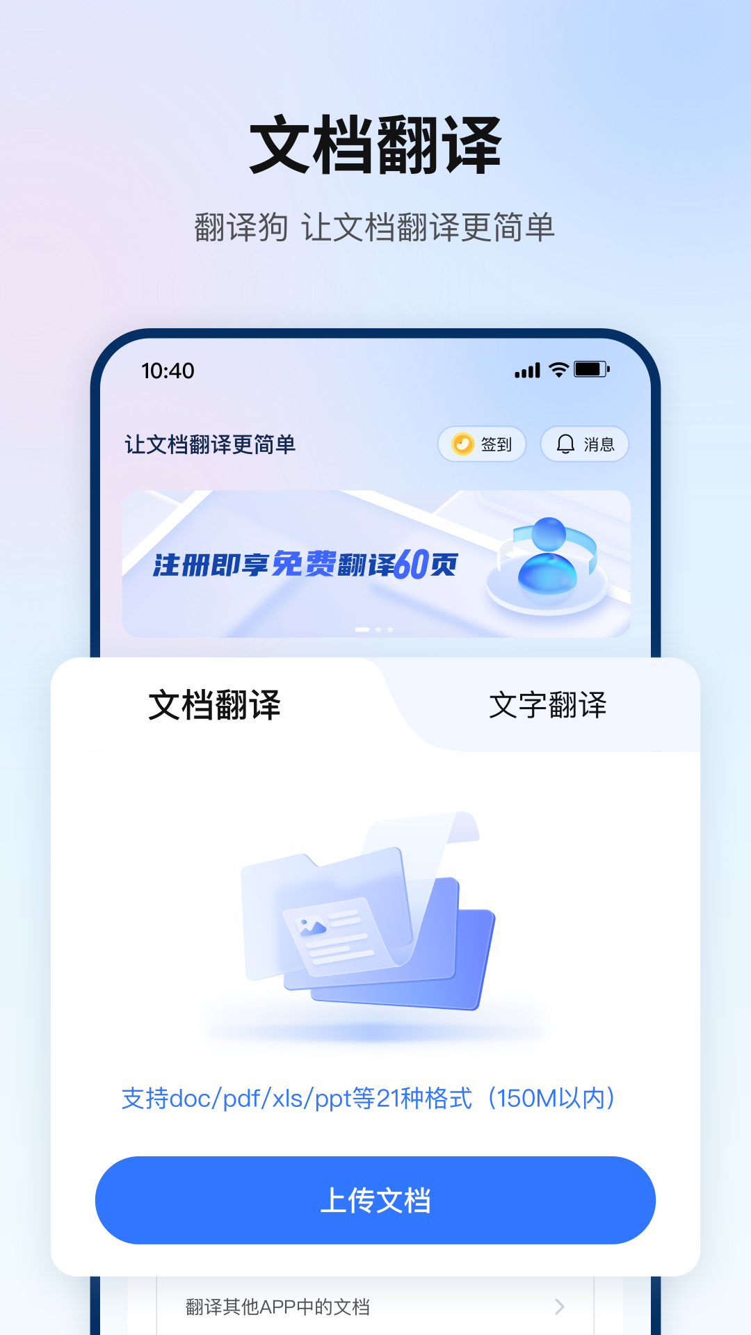 翻译狗v9.8.13截图5