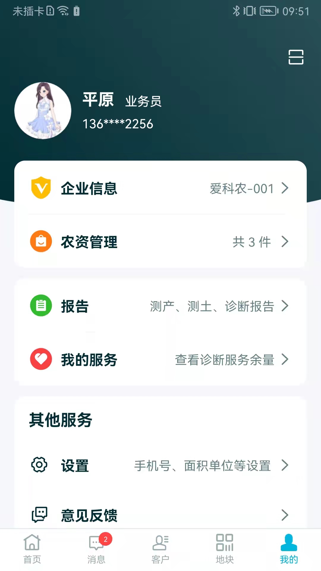 爱耕耘商务版v3.9.2截图2