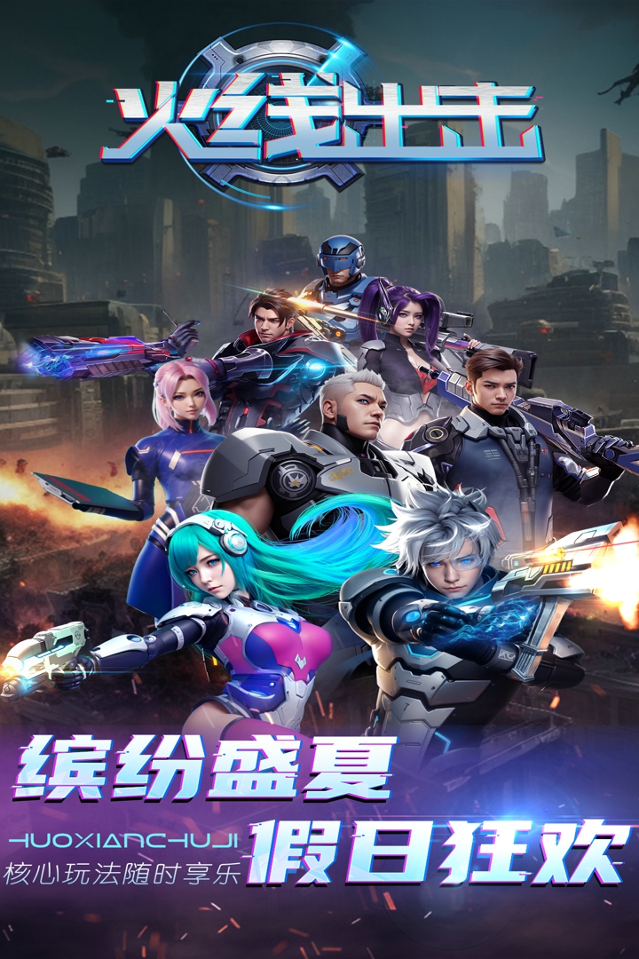 火線出擊截圖預(yù)覽