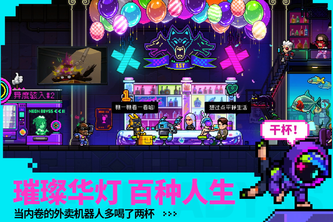 霓虹深淵：無限截圖預(yù)覽