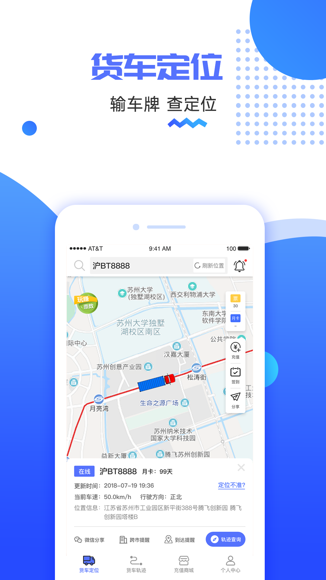 货车定位v2.5.33.0.240710截图3