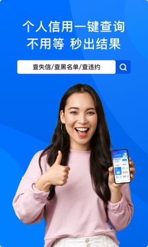信用查詢截圖