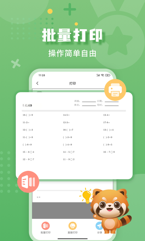 批改口算作业截图5