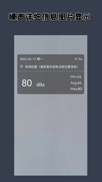 分貝噪聲儀截圖