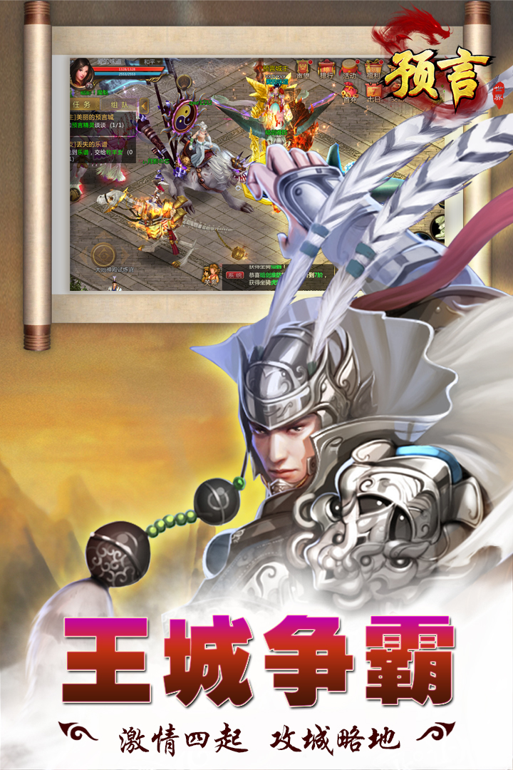 預(yù)言世界截圖預(yù)覽