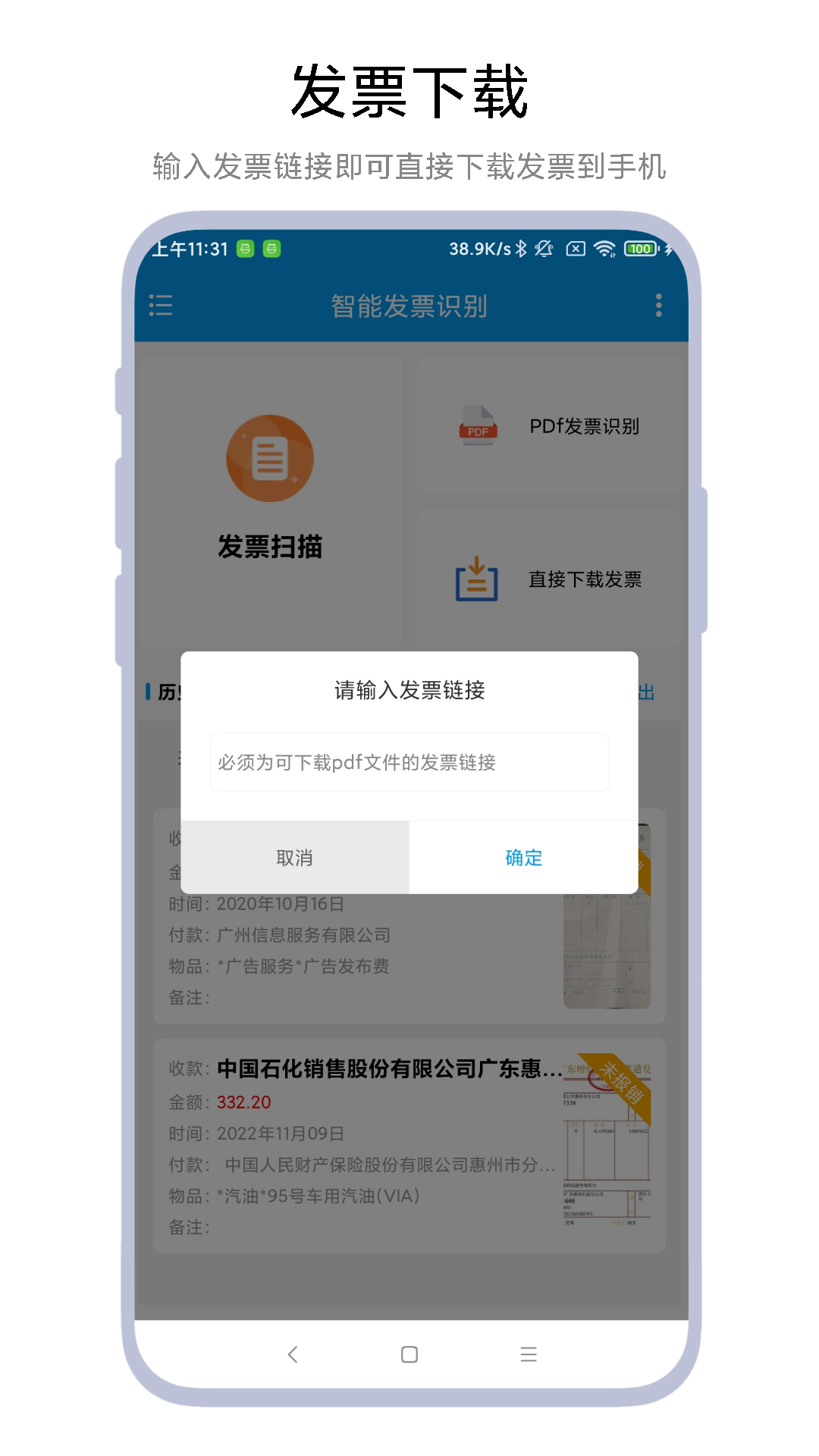 智能发票识别vV1.0.3截图1