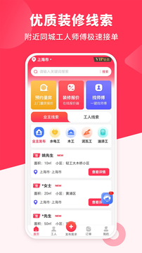 裝修工人接單截圖