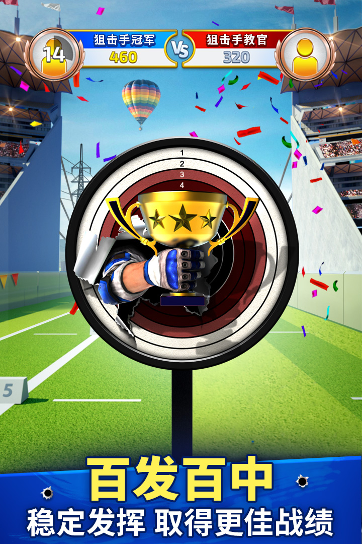 狙擊手冠軍截圖預(yù)覽