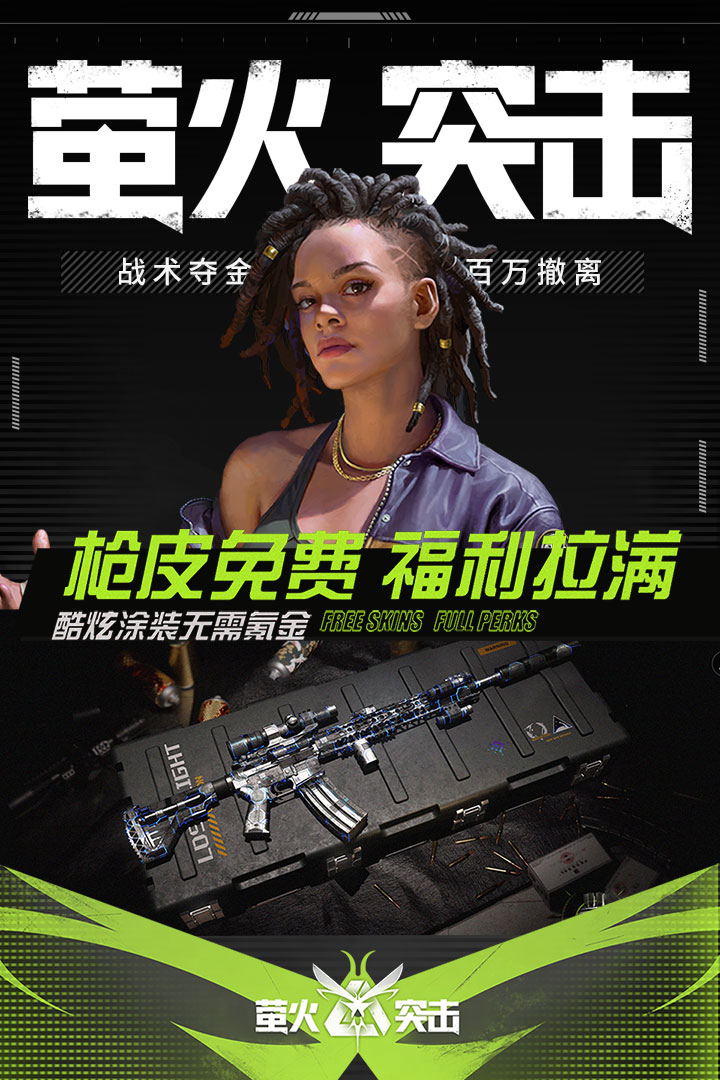 螢火突擊截圖預(yù)覽