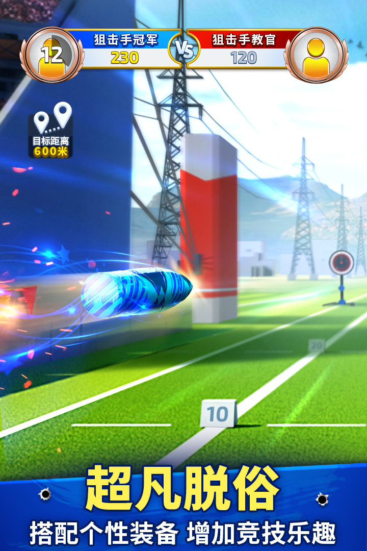 狙擊手冠軍截圖預(yù)覽