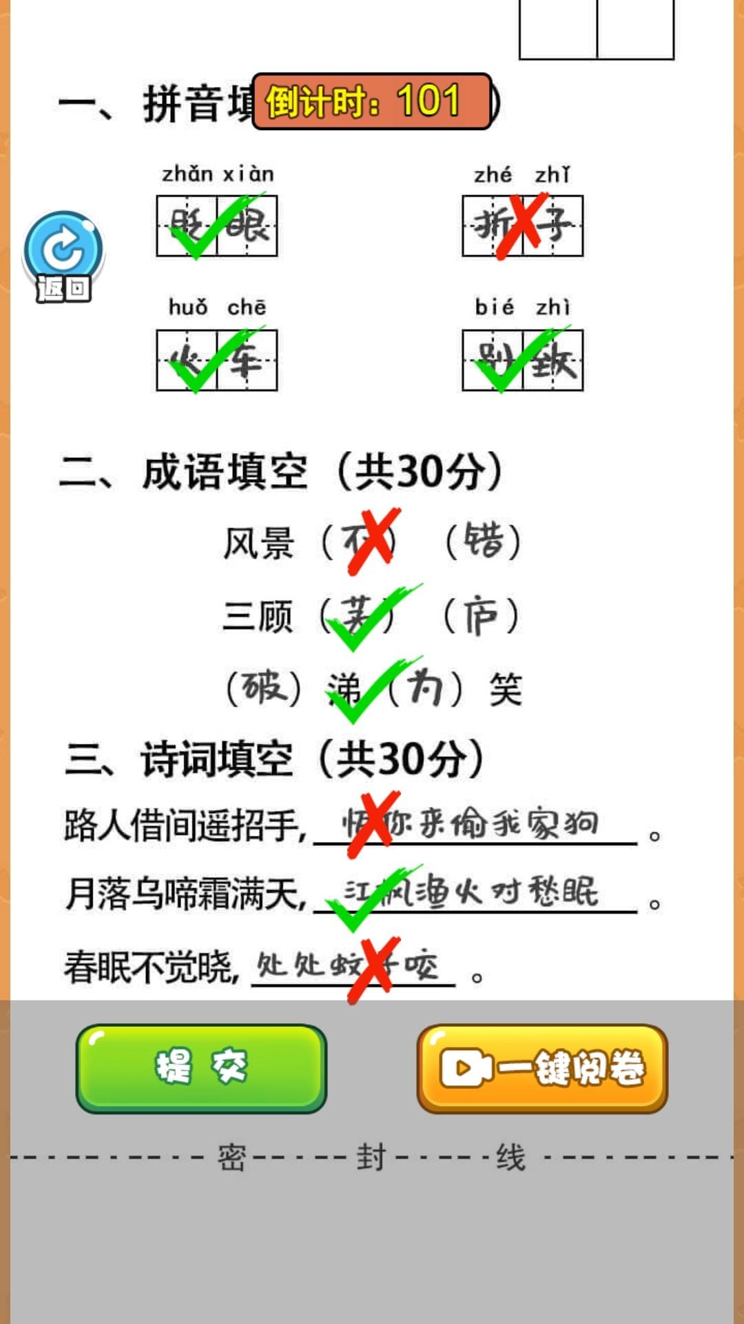 当老师的一天截图3