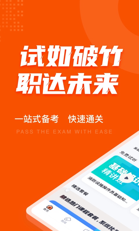 消防設(shè)施操作員考試聚題庫截圖預(yù)覽