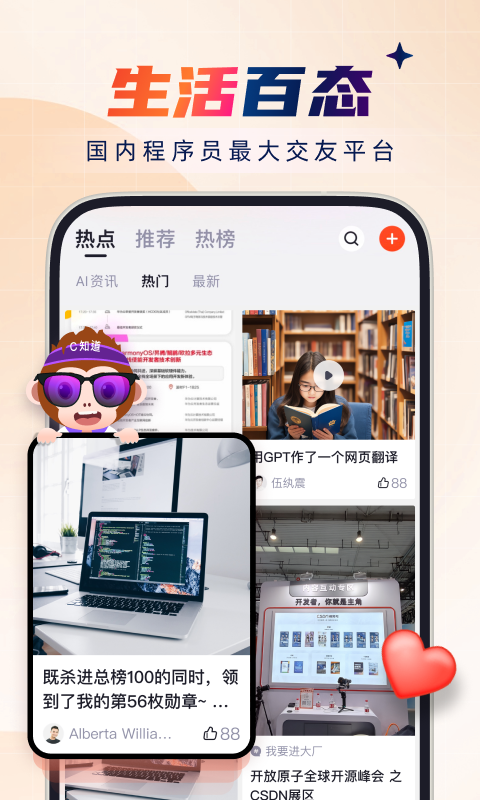 CSDNv6.4.0截图2