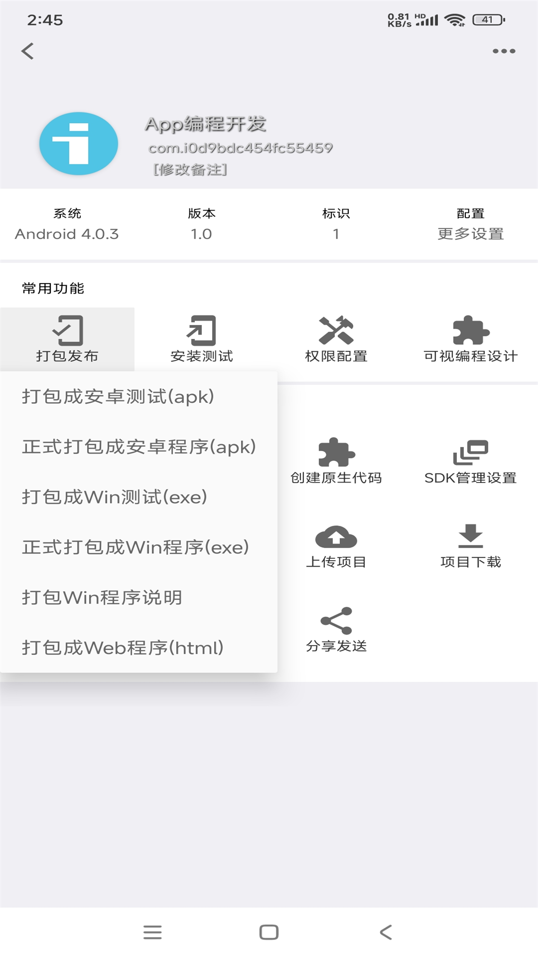 iAppv3.0.1025截图2