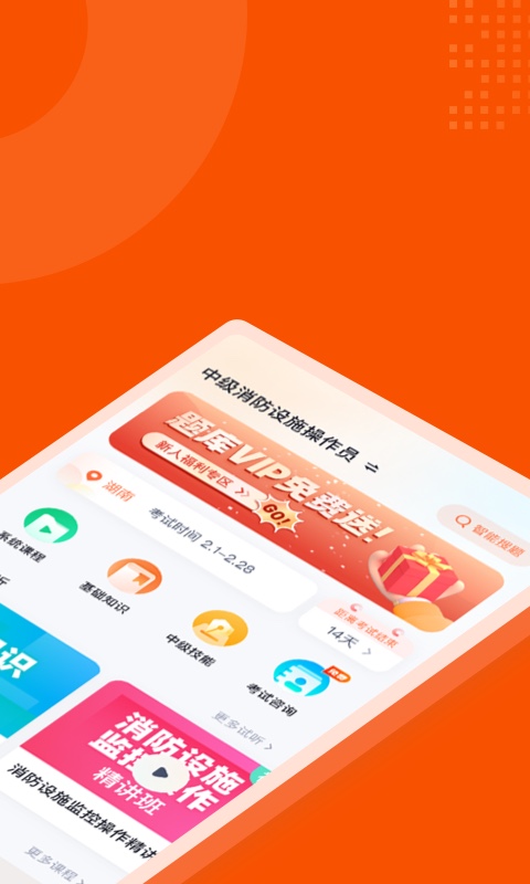 消防設(shè)施操作員考試聚題庫截圖預(yù)覽