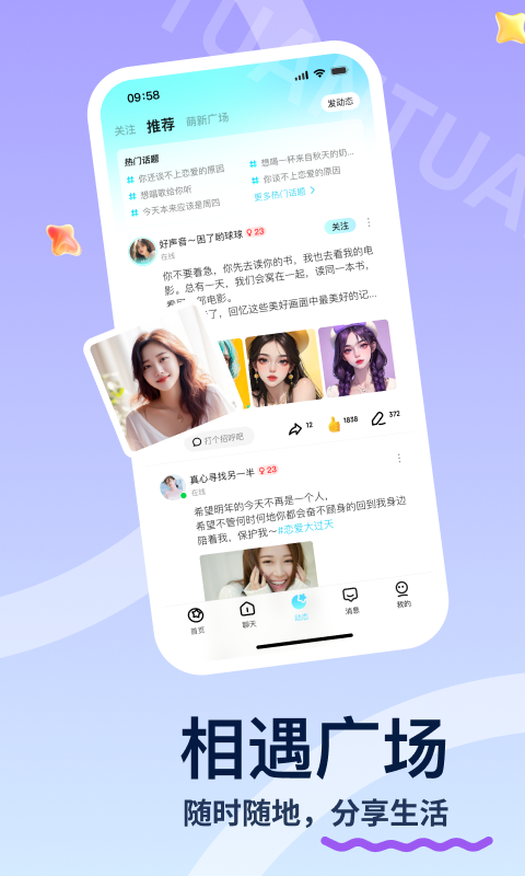 团团v1.2.9截图4