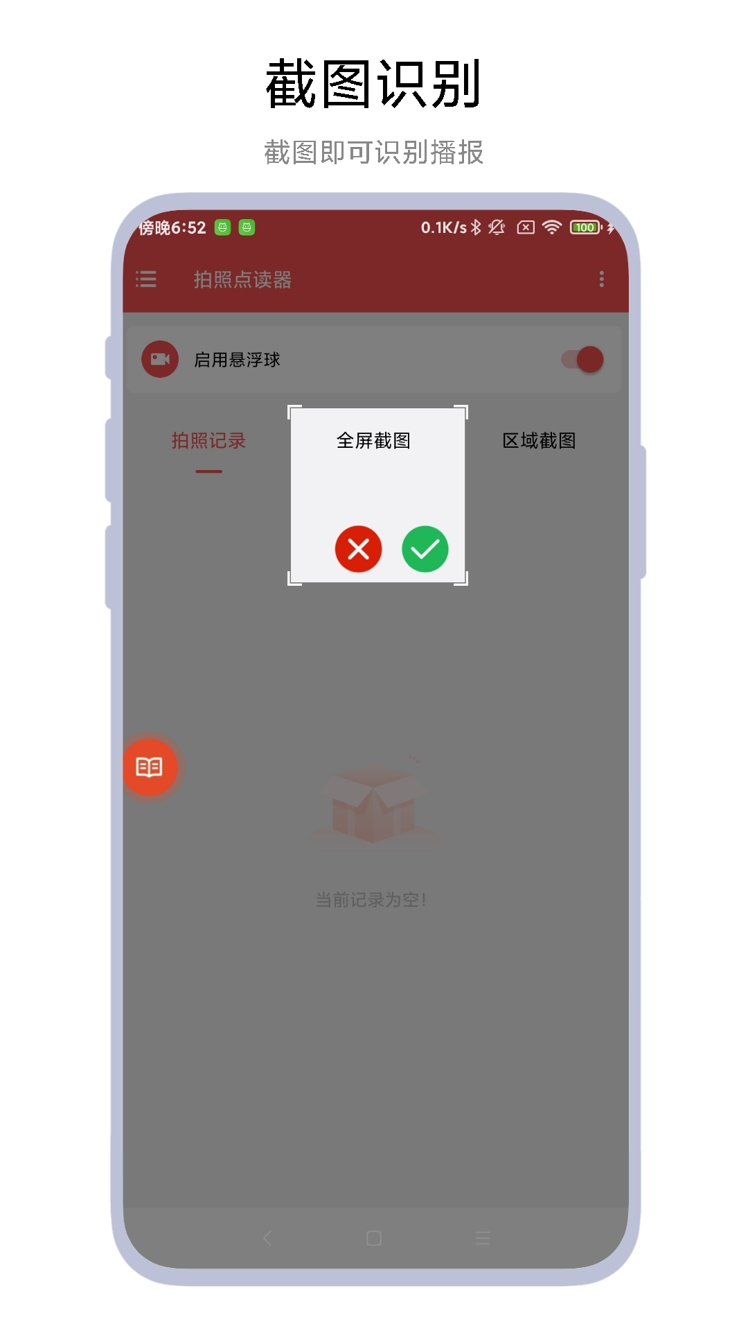 拍照点读器vV1.0.1截图1