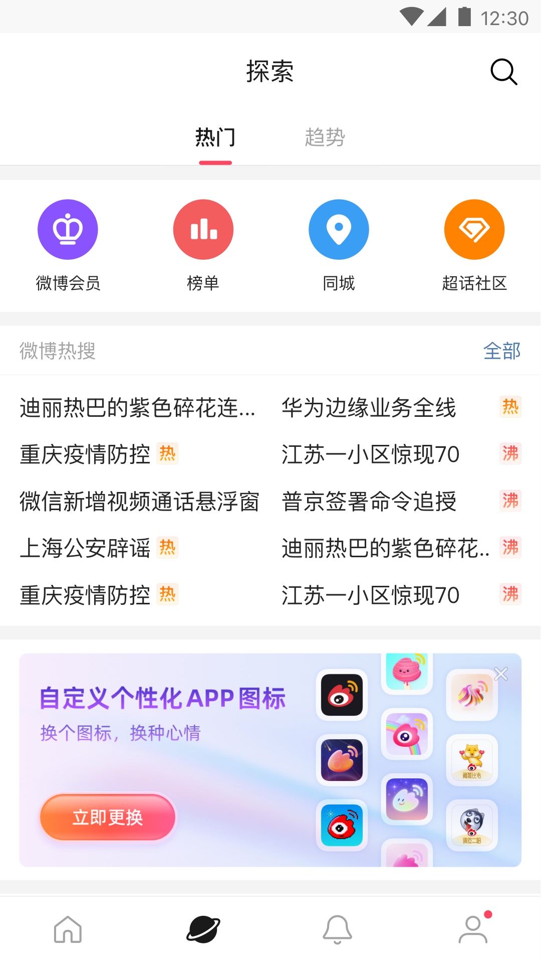 微博轻享版v6.4.9截图3