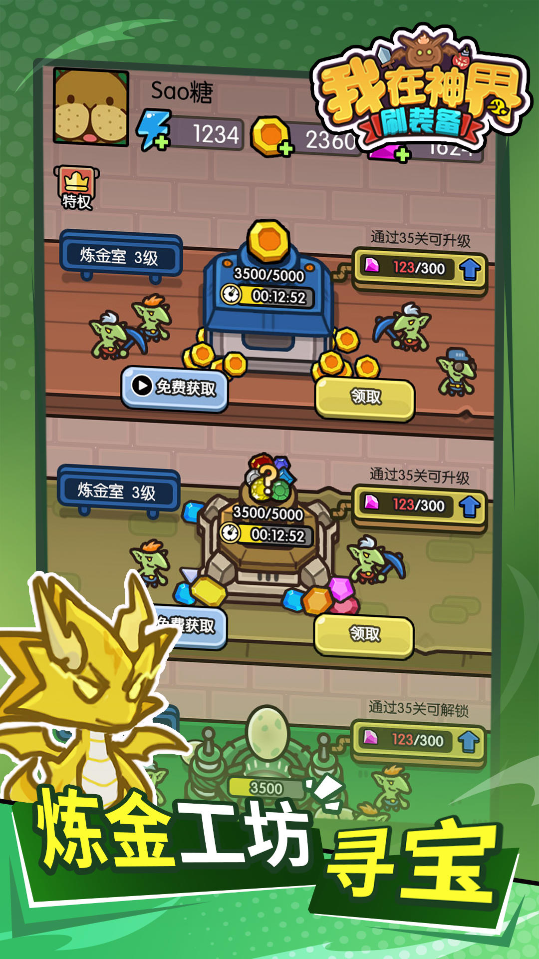 我在神界刷裝備截圖預(yù)覽