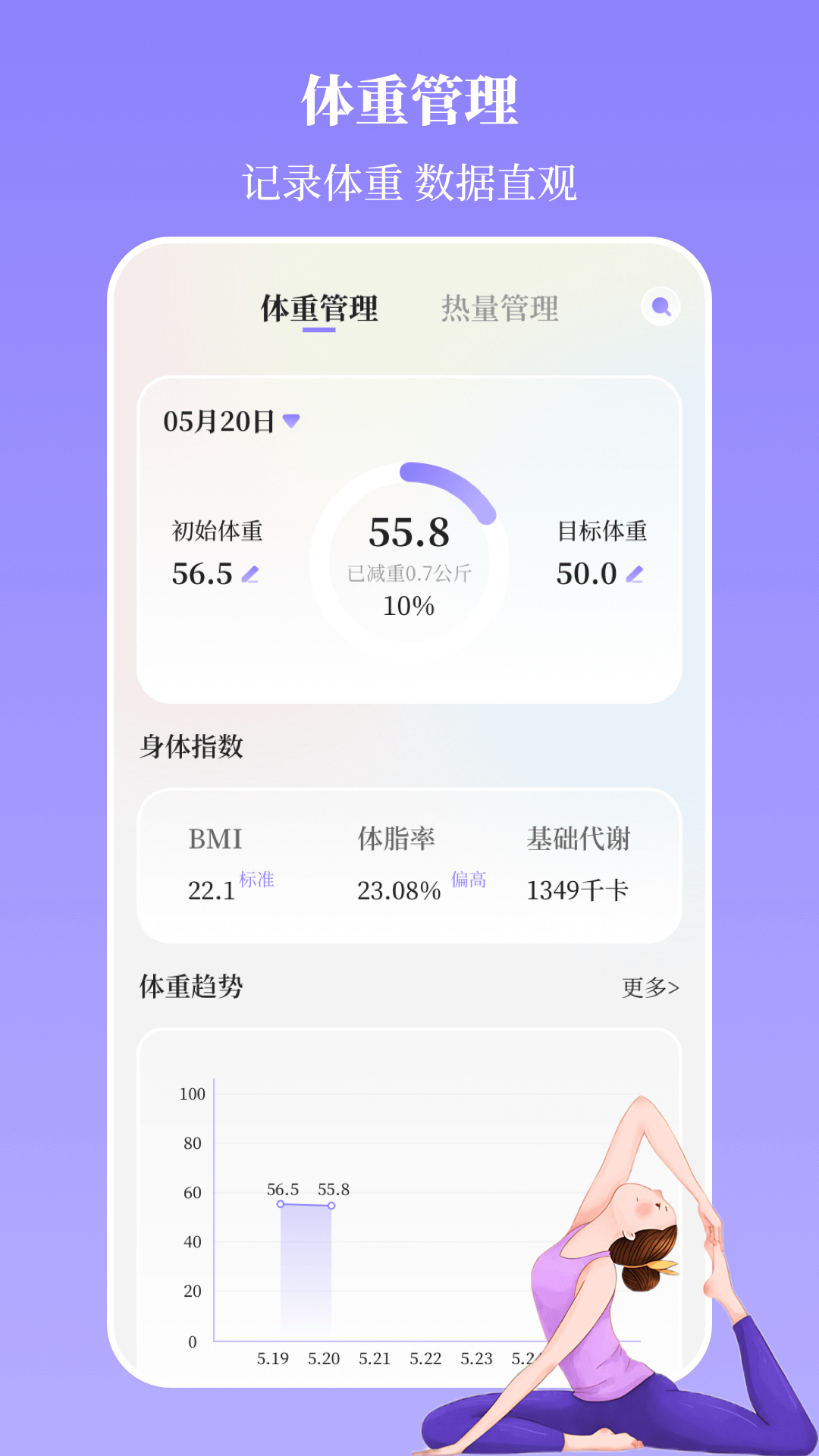瑜伽截圖預(yù)覽