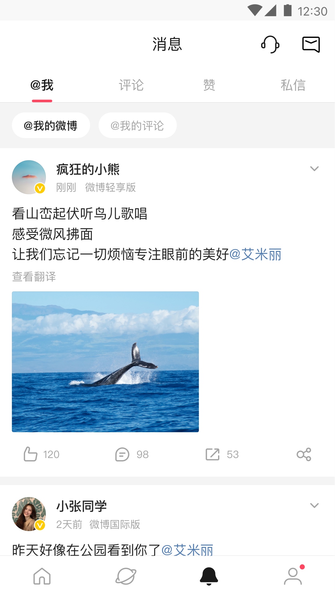 微博轻享版v6.4.9截图2