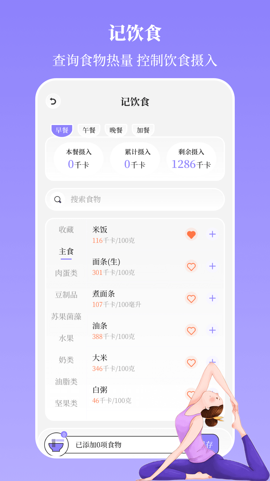 瑜伽截圖預(yù)覽