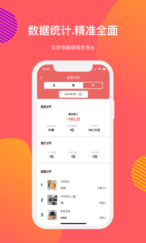 向点商业版v3.0.83截图2