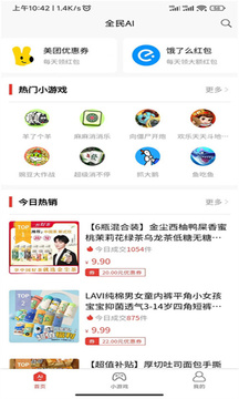 全民AI截圖