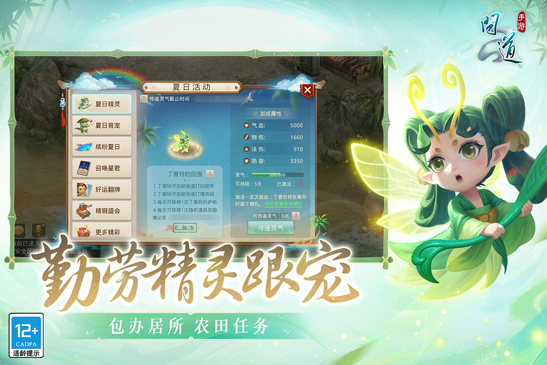 問道截圖預(yù)覽