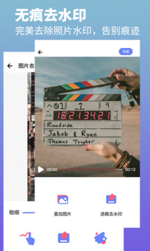去水印照片視頻2