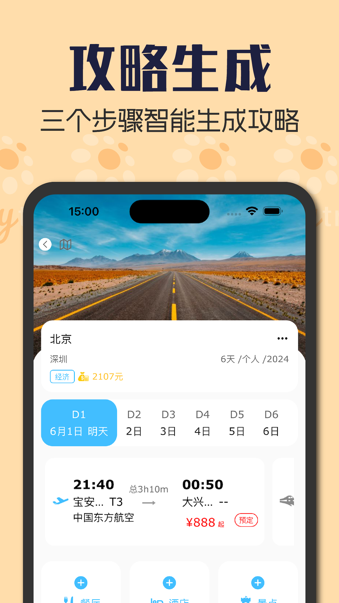 Somytrip全球旅游定制v2.2.03截图3