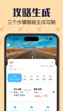 Somytrip全球旅游定制截圖