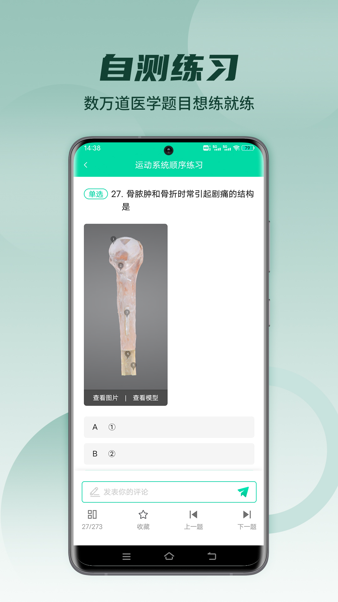 医维度解剖v3.3.4截图2