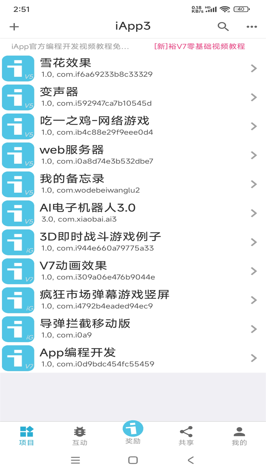 iAppv3.0.1025截图5