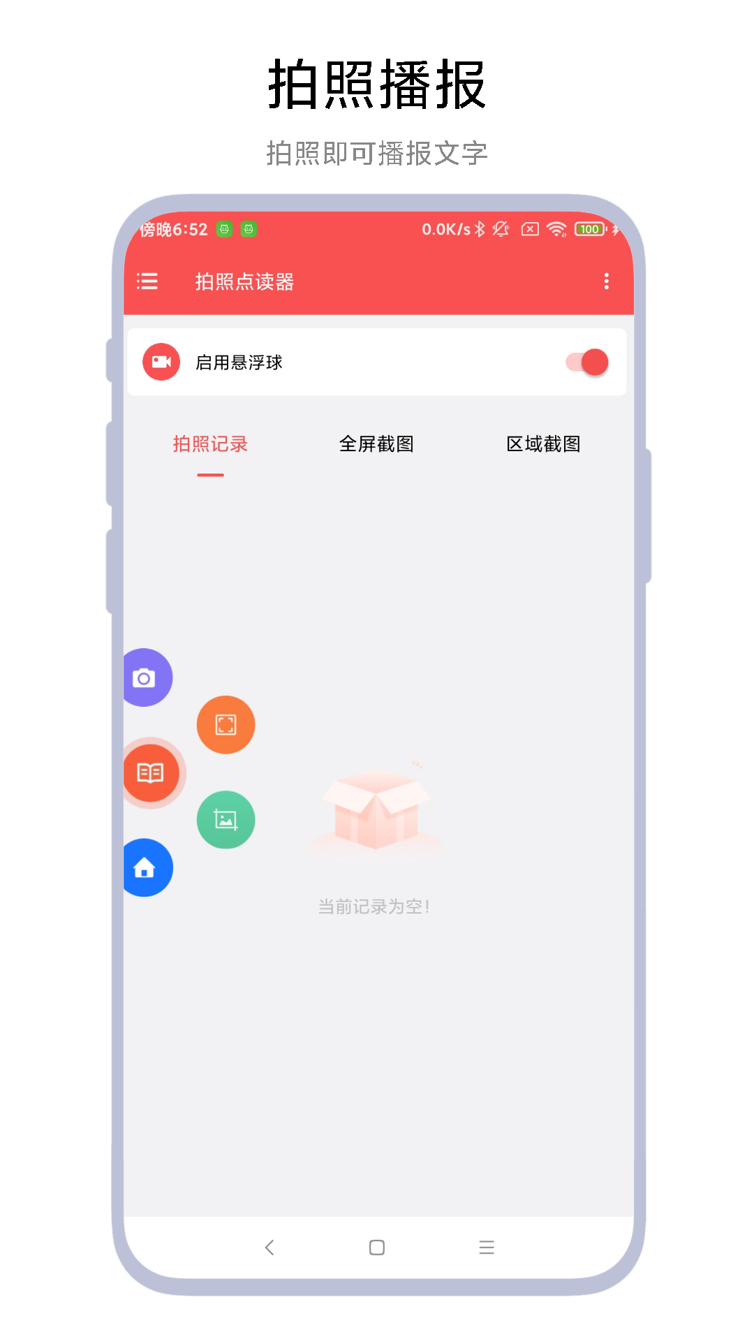 拍照点读器vV1.0.1截图4