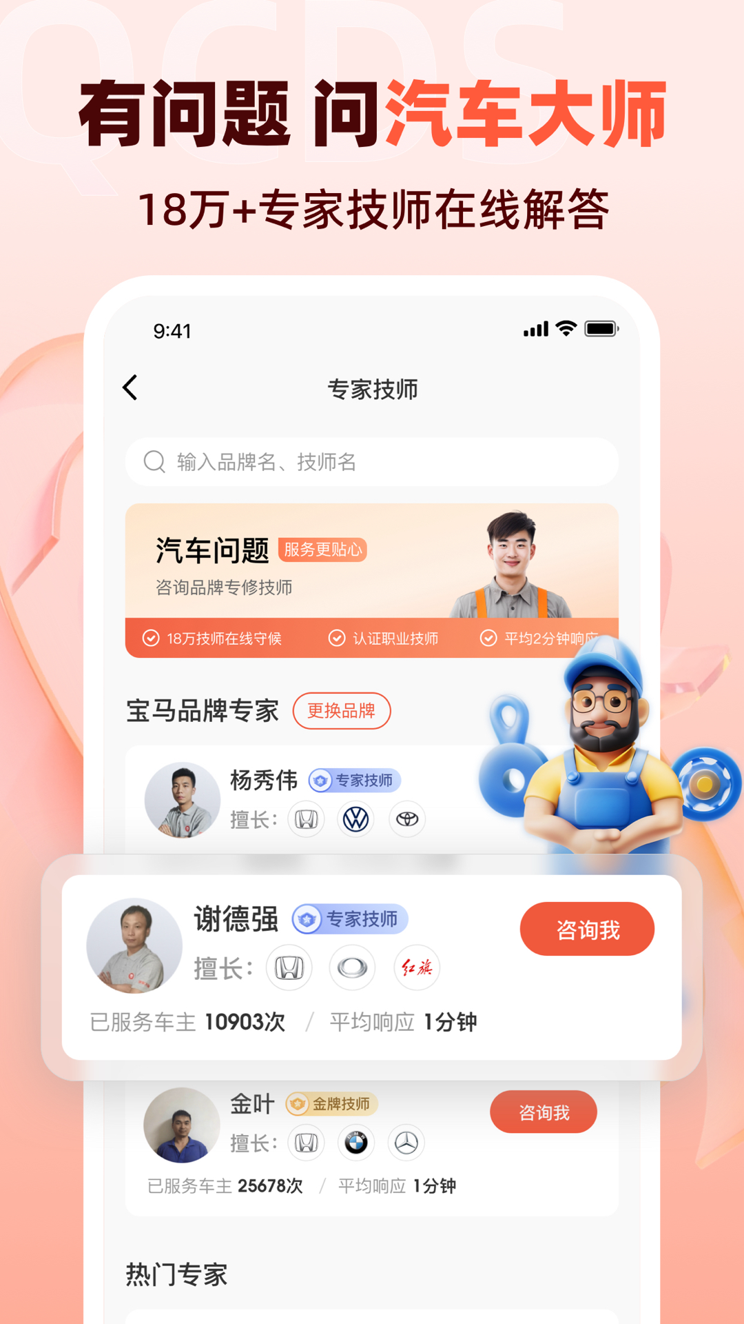 汽车大师v7.8.0截图5