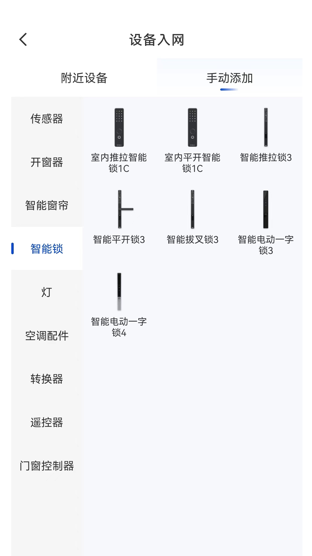 贝克洛智慧生活v1.0.8截图3