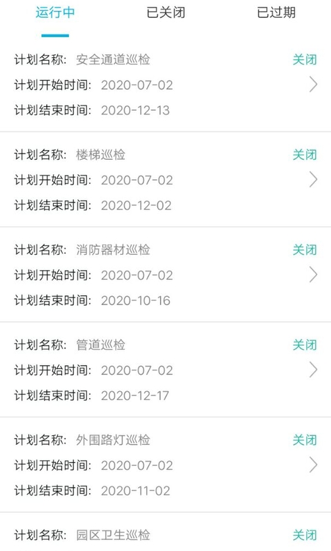 智慧巡检v3.0.14截图3