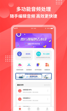 錄音轉(zhuǎn)文字截圖
