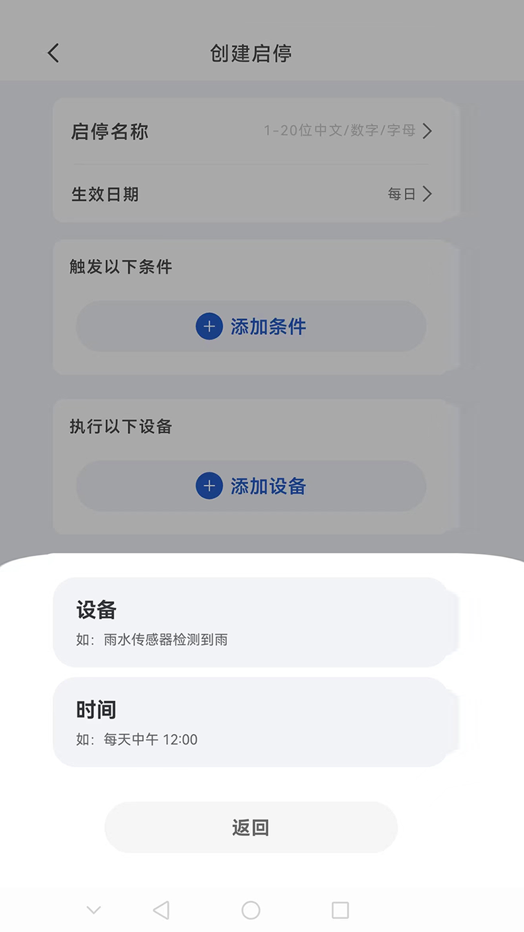 贝克洛智慧生活v1.0.8截图2