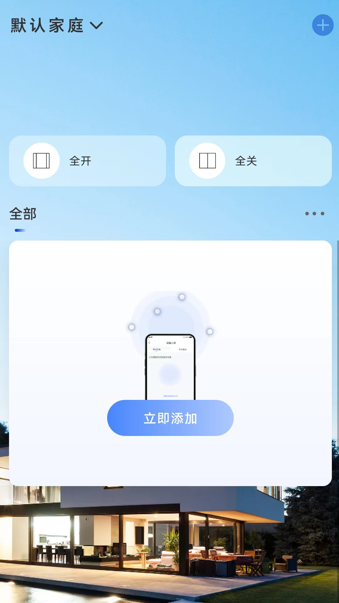 贝克洛智慧生活v1.0.8截图4