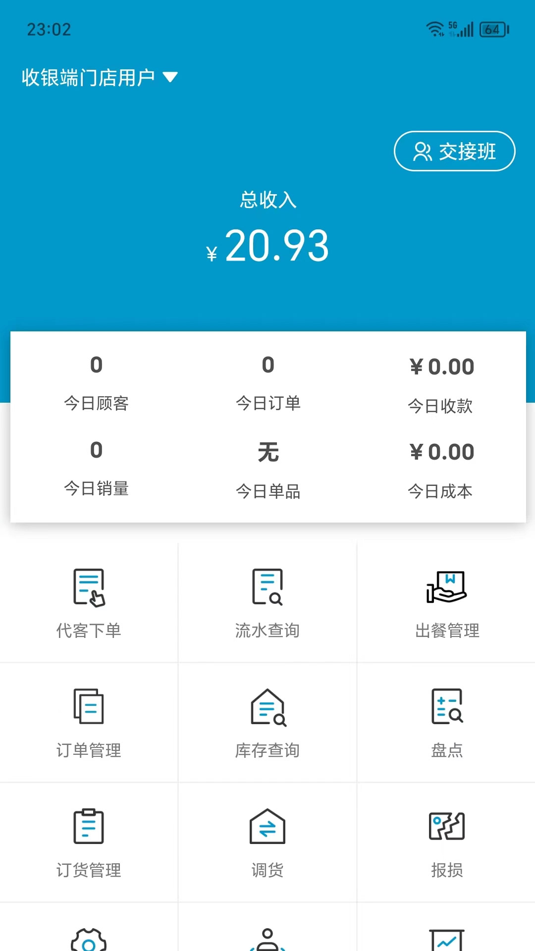 阳光商家助手v1.0.3截图3