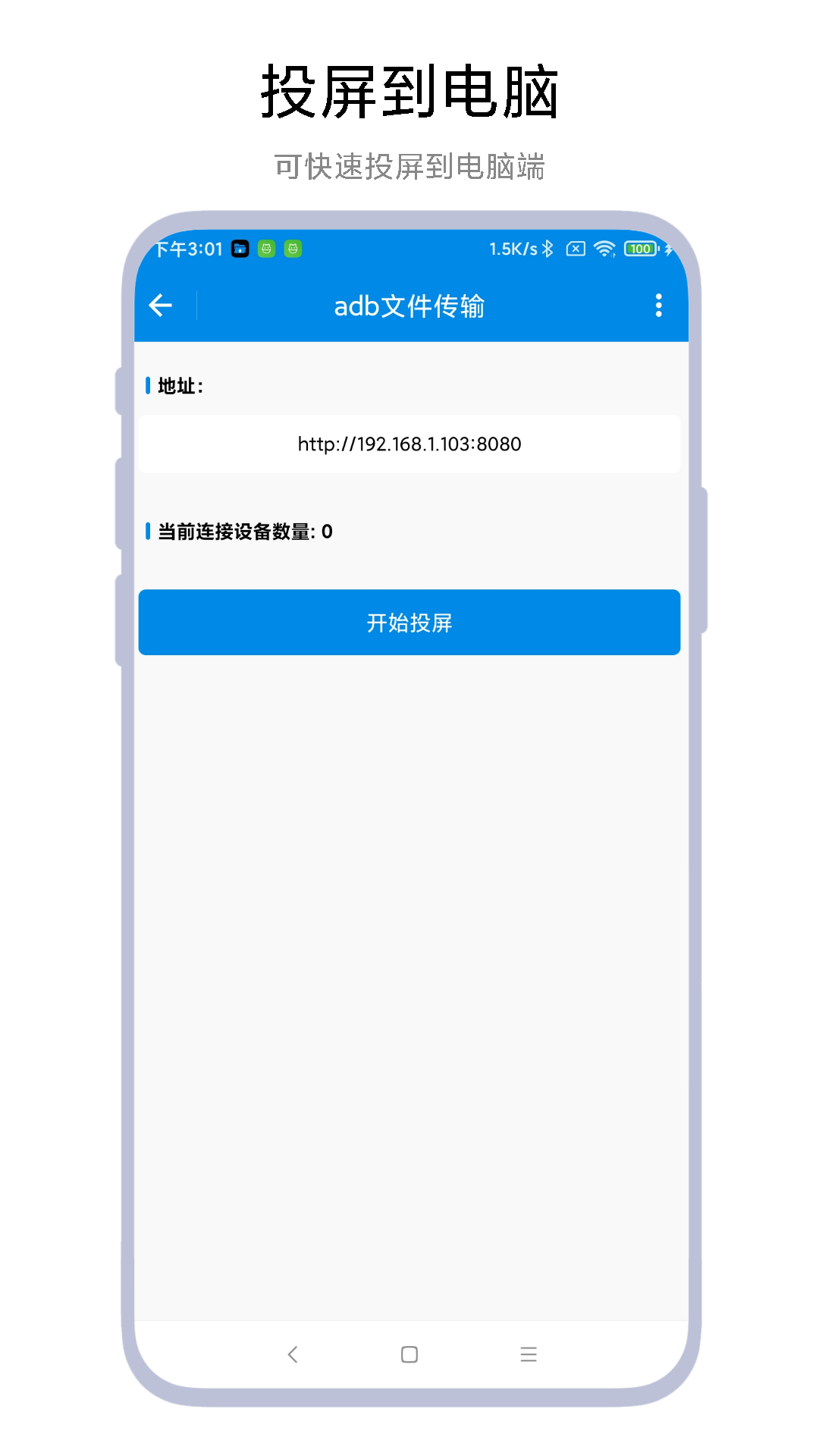 adb文件传输vV1.0.2截图2