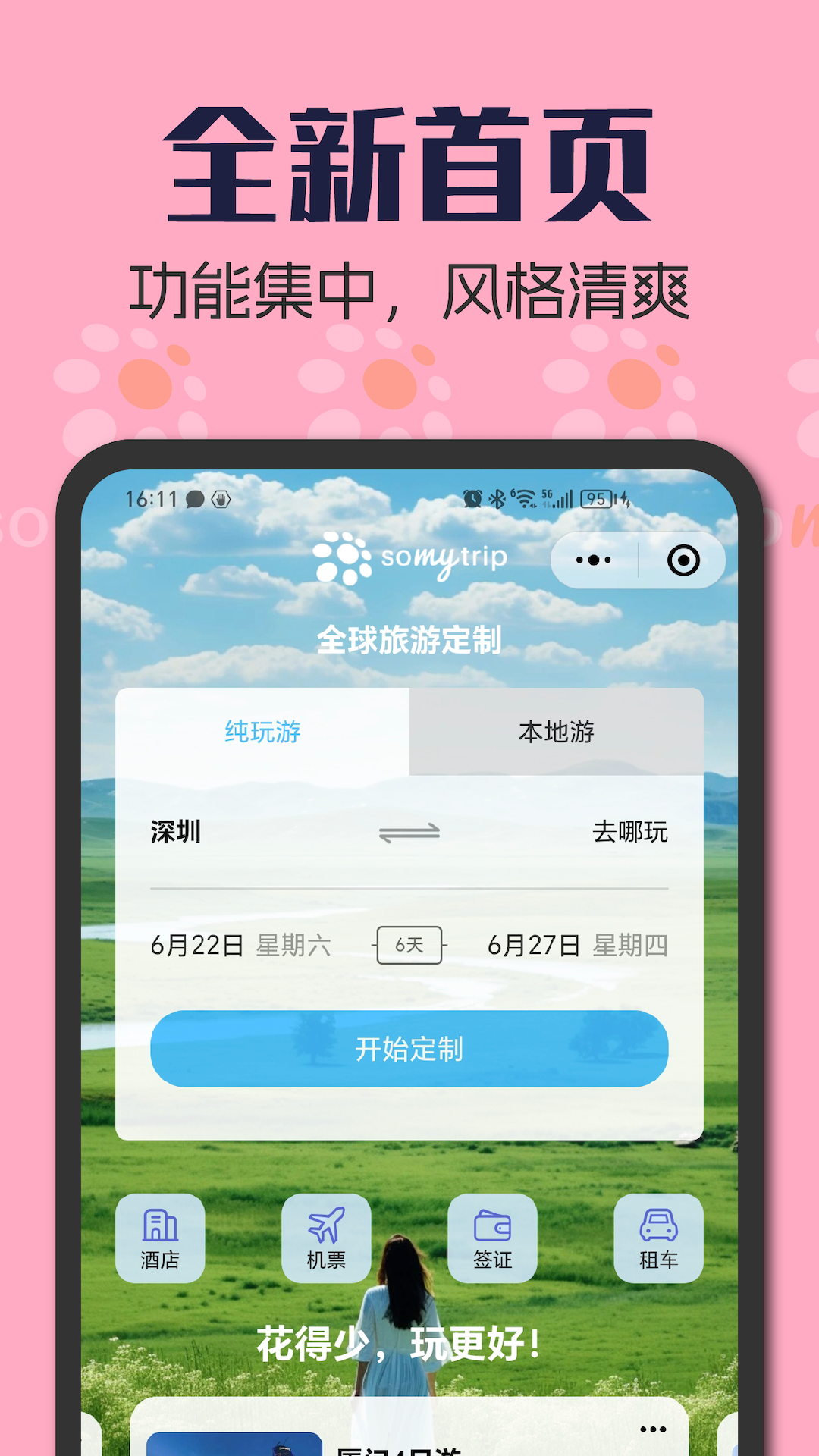 Somytrip全球旅游定制v2.2.03截图4