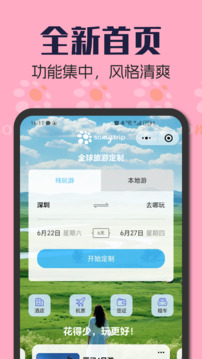 Somytrip全球旅游定制截圖
