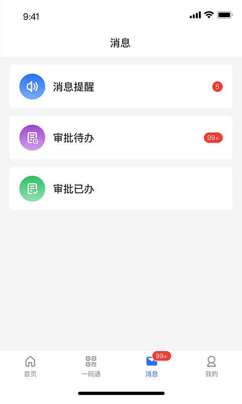 智慧希教v3.4.2截图3