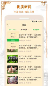 全民養(yǎng)豬場(chǎng)截圖
