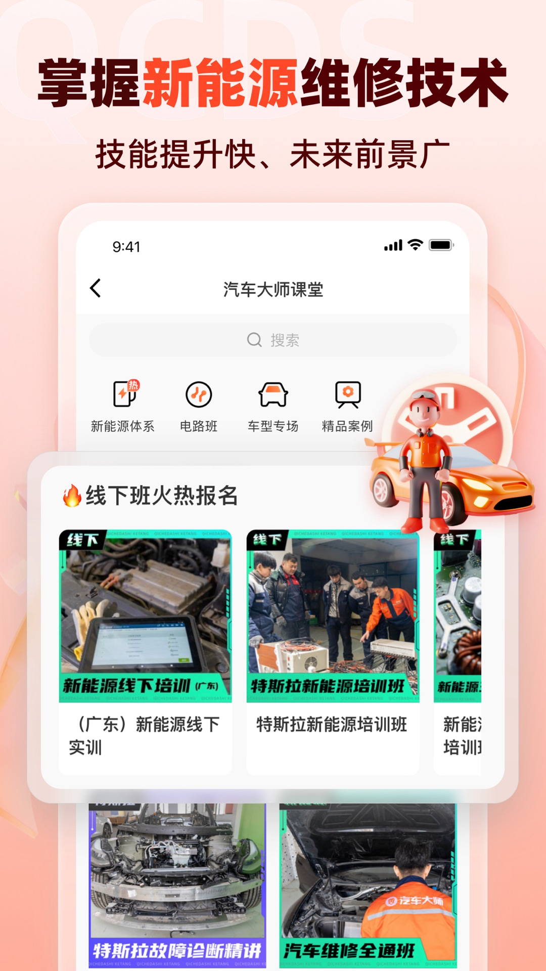 汽车大师v7.8.0截图1