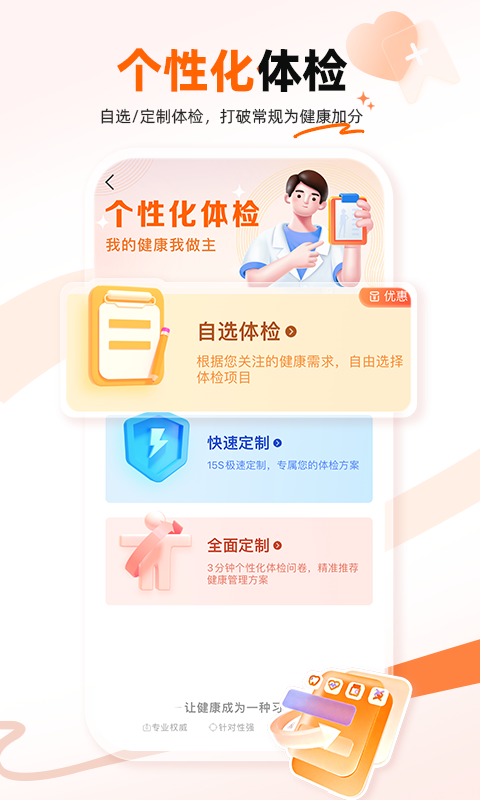 爱康体检宝v6.8.1截图4